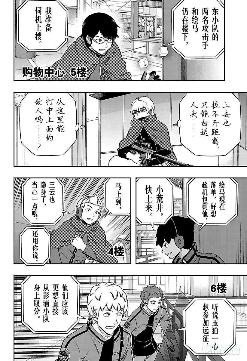 境界触发者170话 玉狛第2㉓