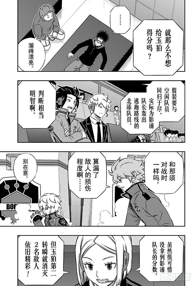 境界触发者171话 「休斯⑤」