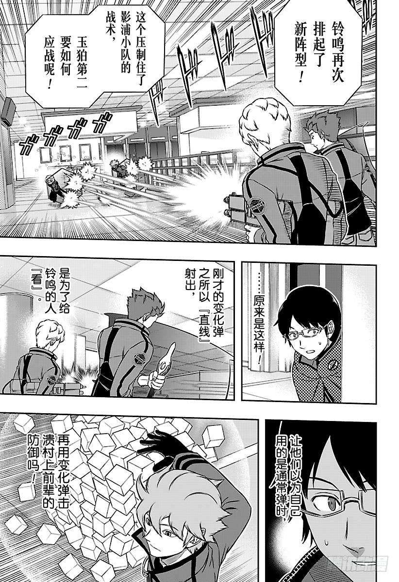 境界触发者171话 「休斯⑤」