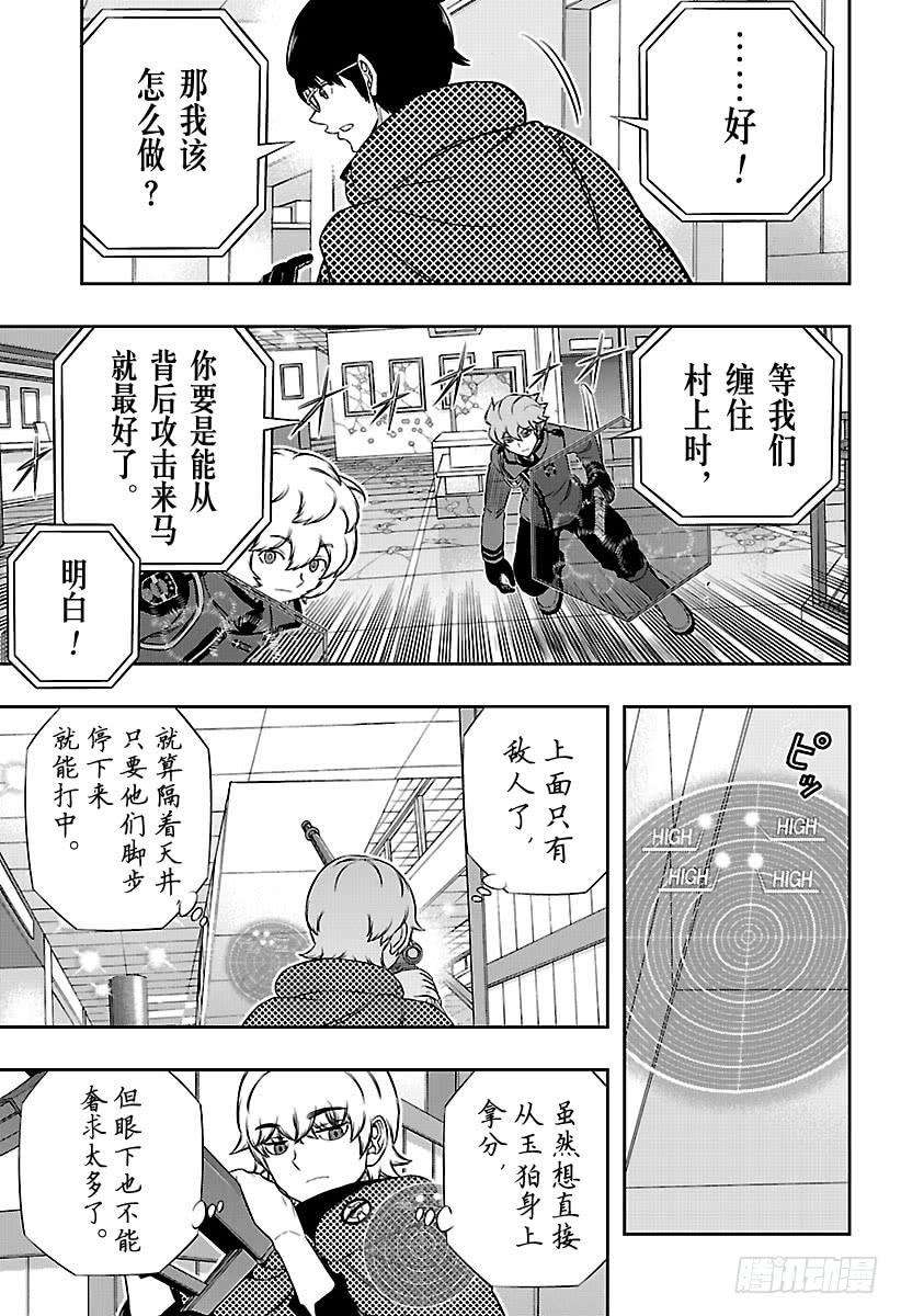 境界触发者171话 「休斯⑤」