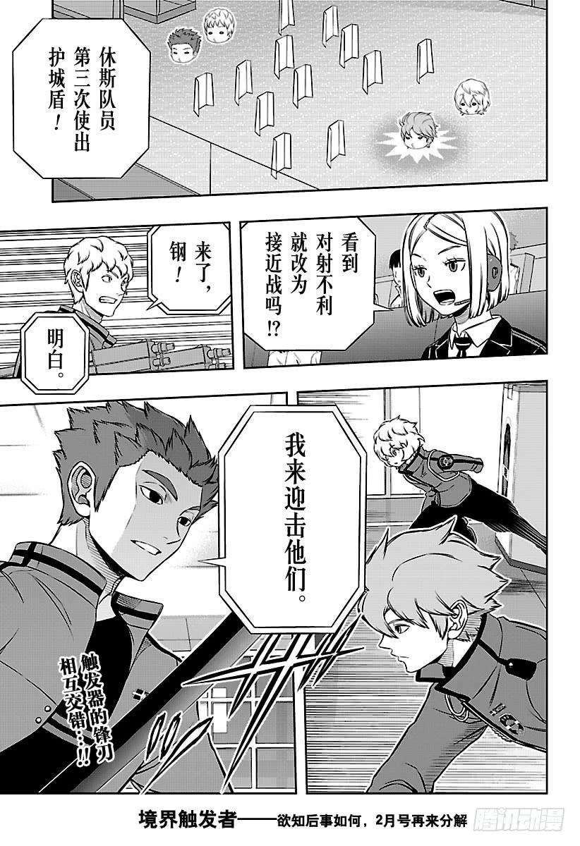 境界触发者171话 「休斯⑤」