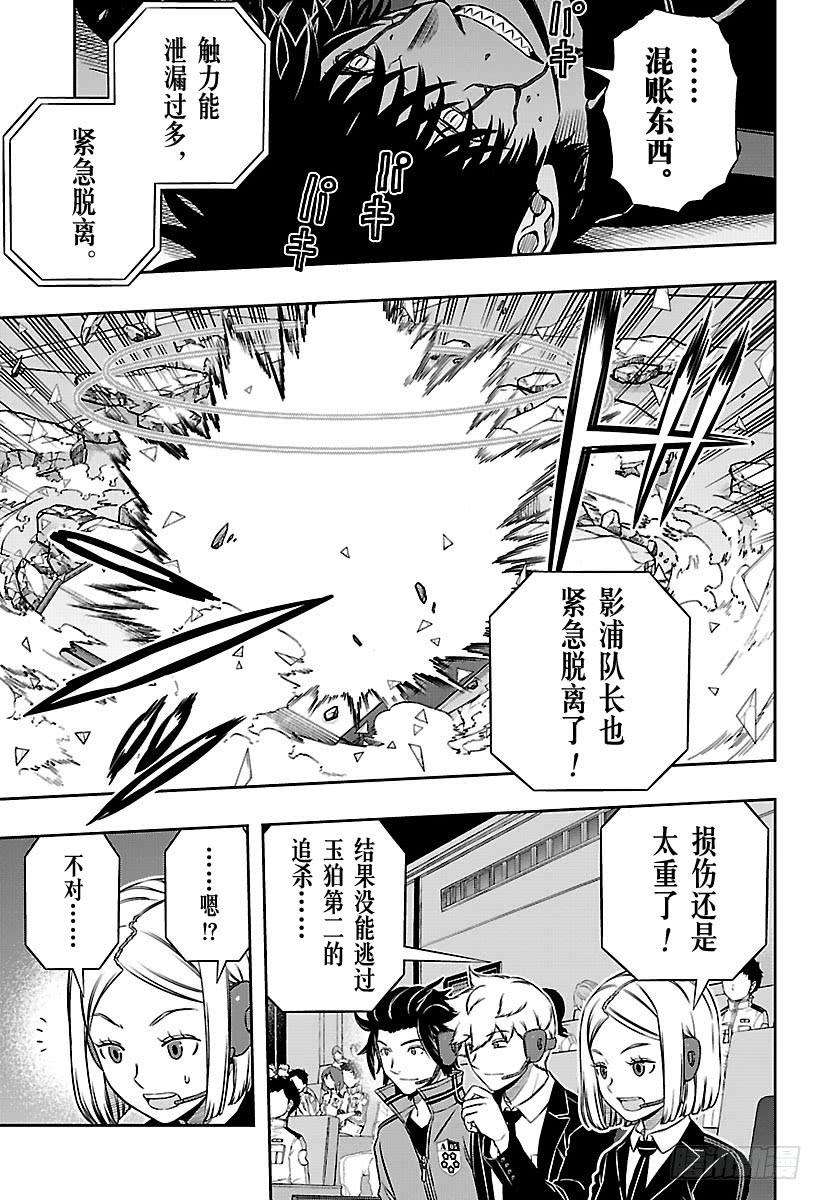 境界触发者171话 「休斯⑤」