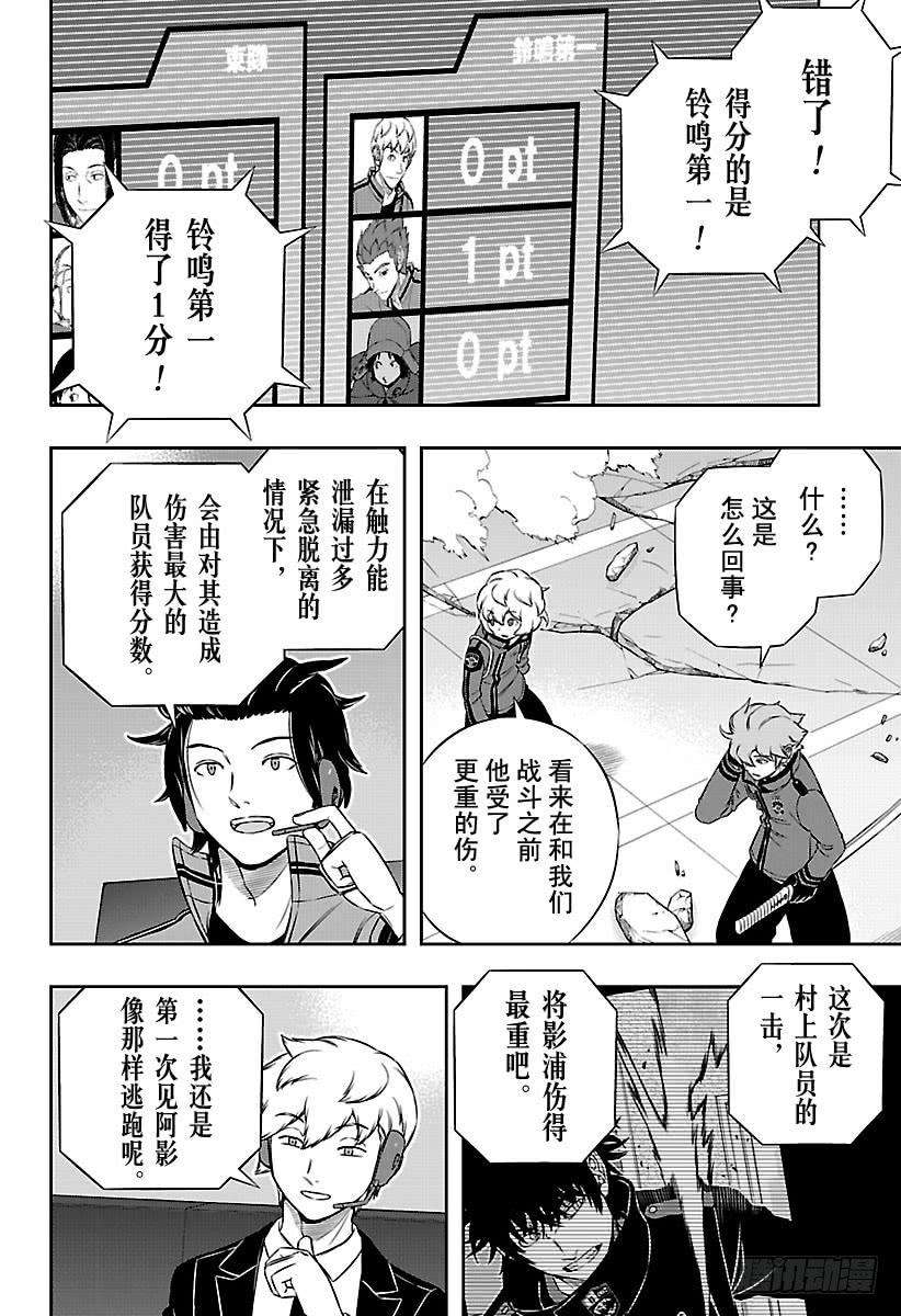 境界触发者171话 「休斯⑤」