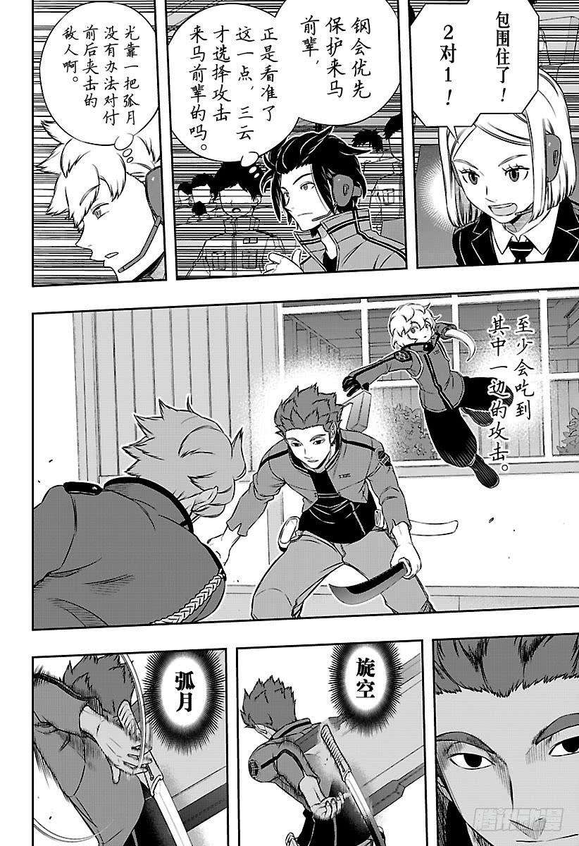 境界触发者172话 「休斯⑥」