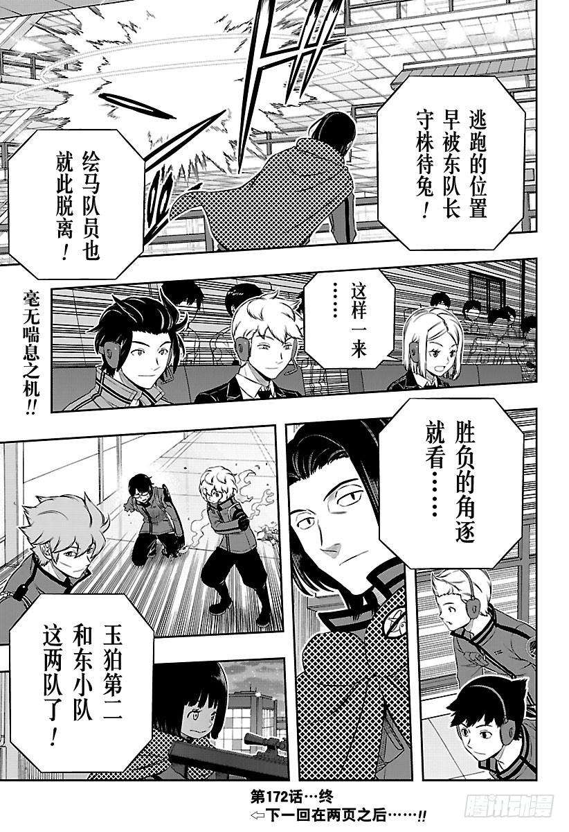 境界触发者172话 「休斯⑥」