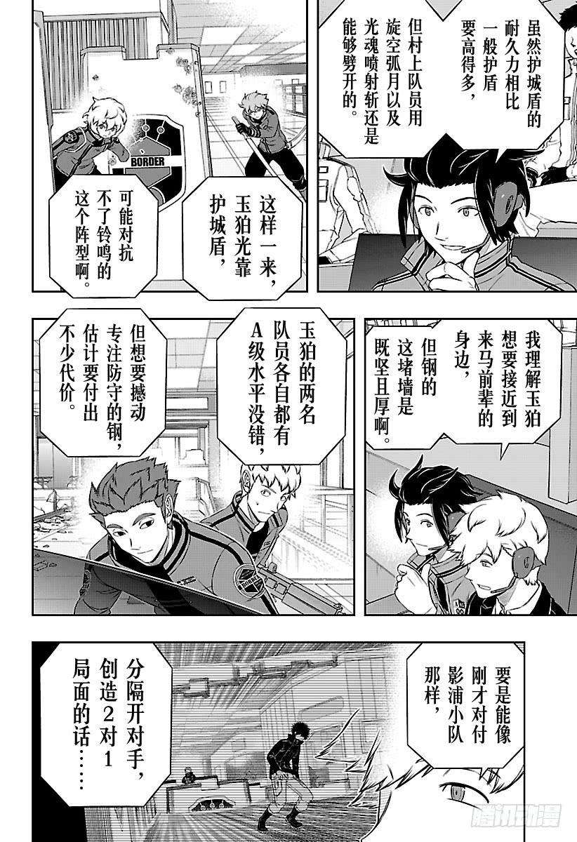 境界触发者172话 「休斯⑥」