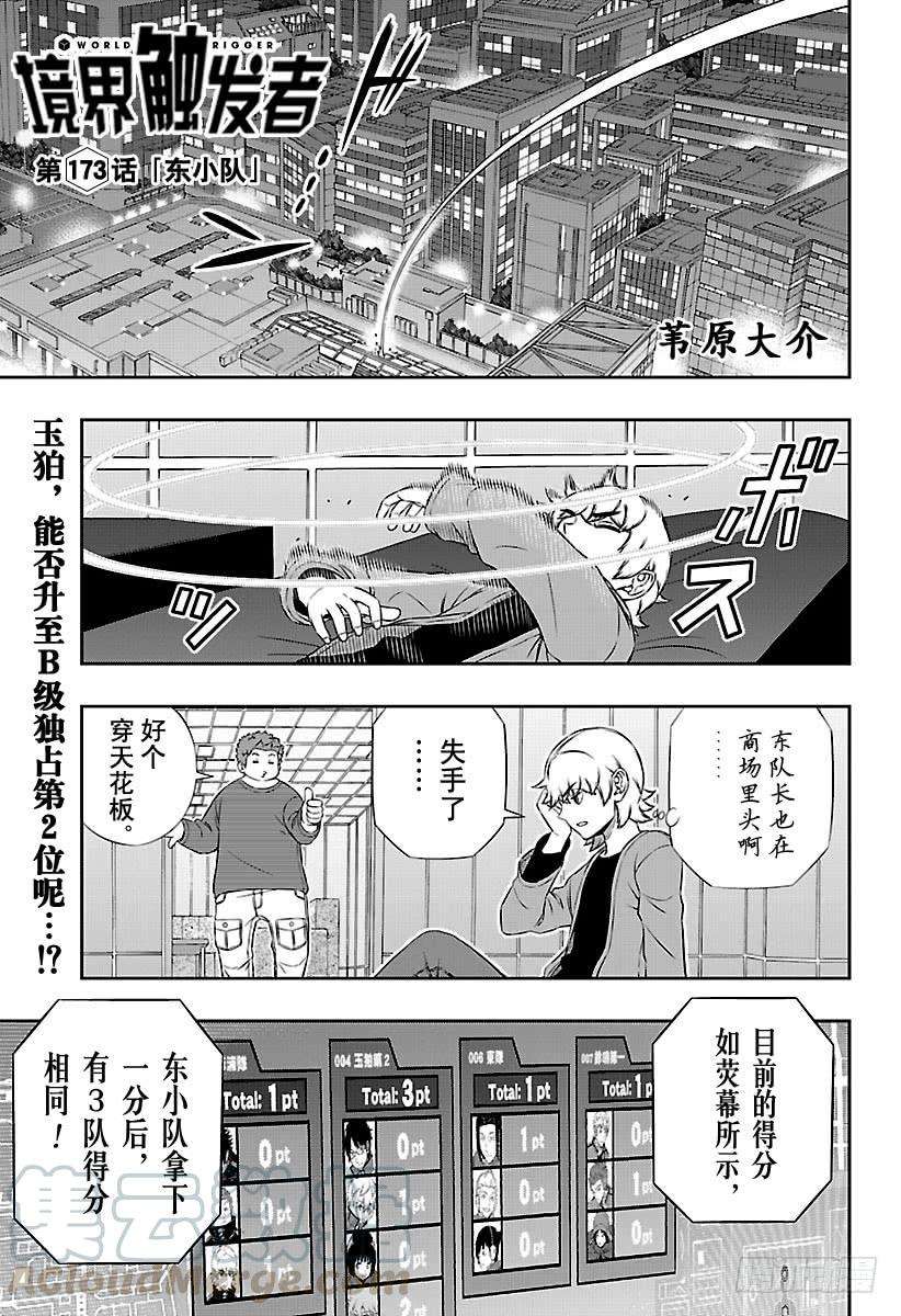 境界触发者173话 东小队