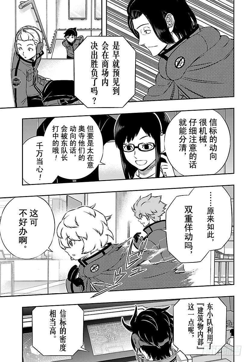 境界触发者173话 东小队