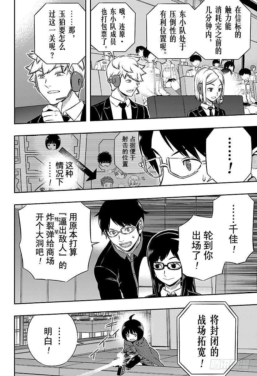 境界触发者173话 东小队