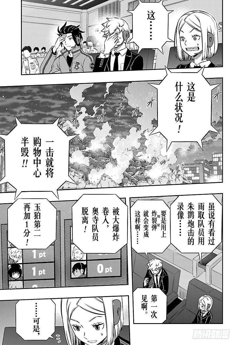 境界触发者173话 东小队