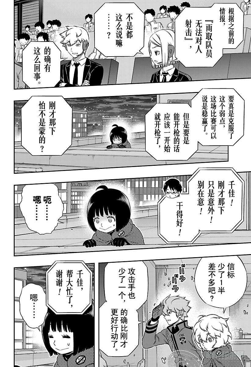 境界触发者173话 东小队