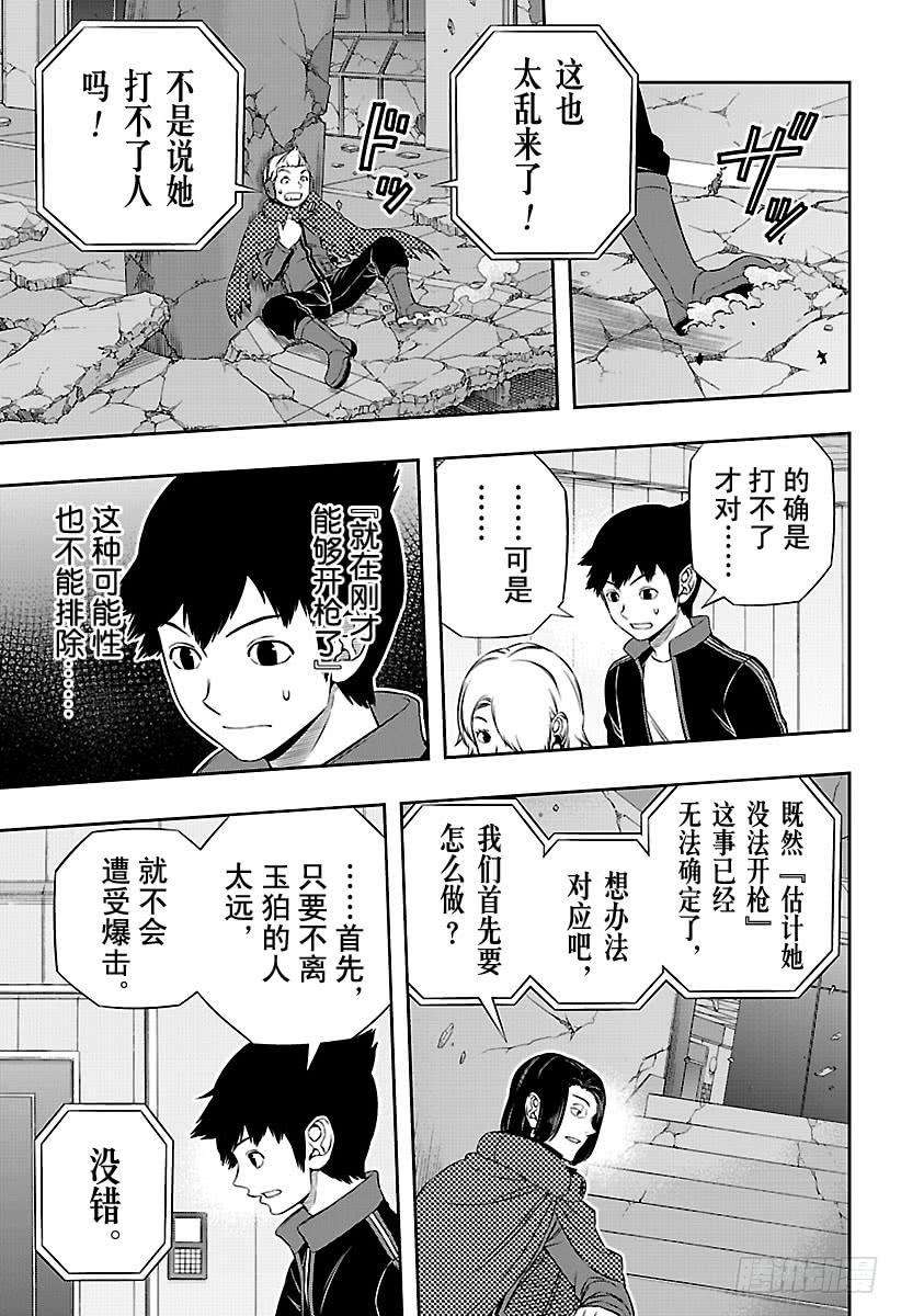 境界触发者173话 东小队