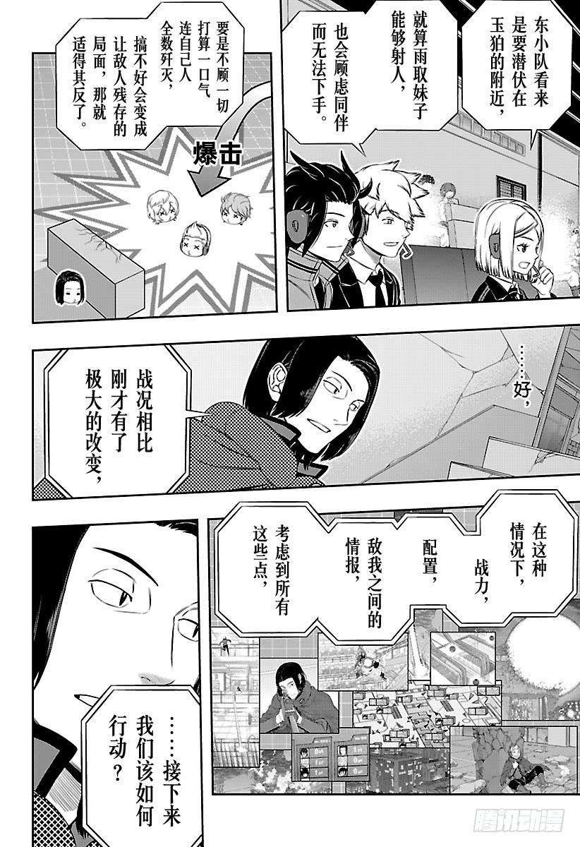 境界触发者173话 东小队