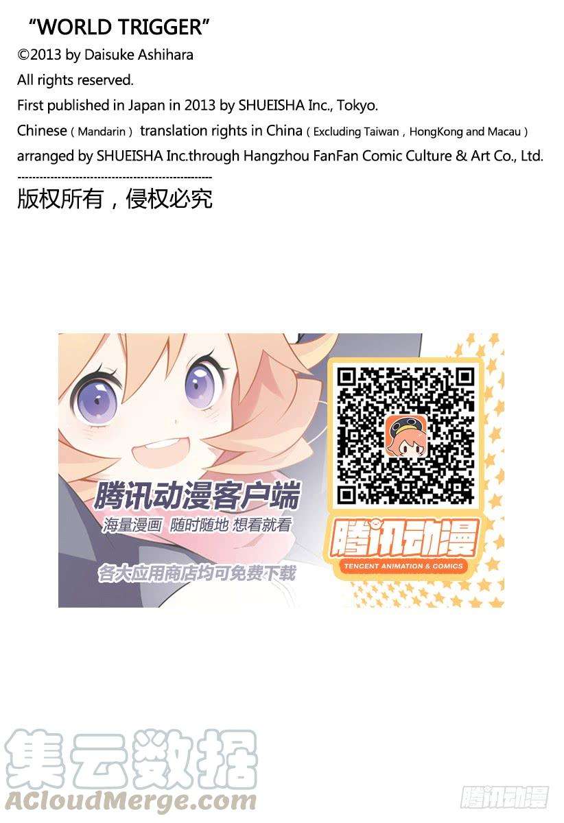 境界触发者173话 东小队