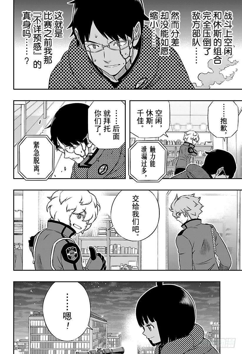 境界触发者173话 东小队