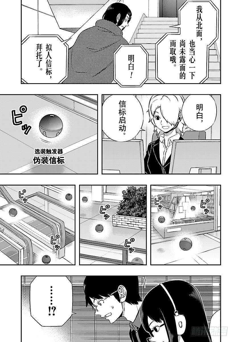 境界触发者173话 东小队