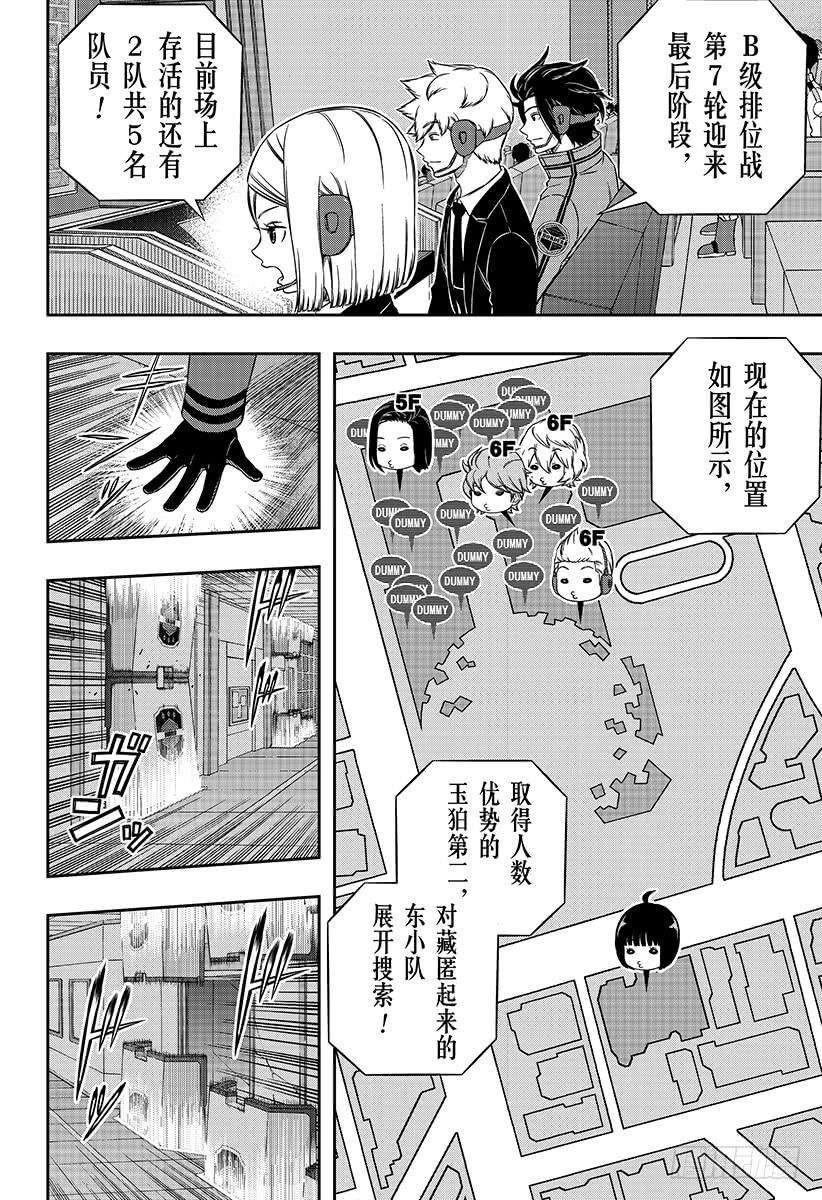 境界触发者174话 东小队②