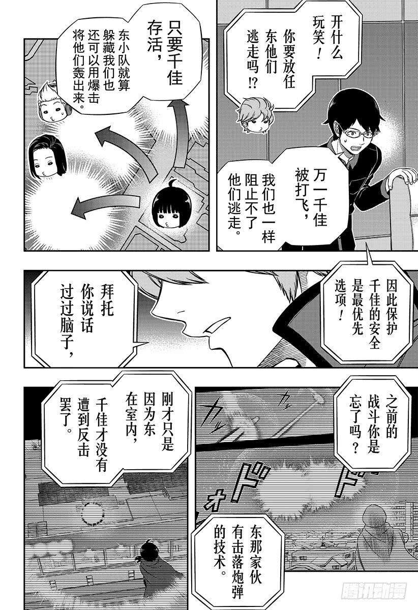 境界触发者174话 东小队②