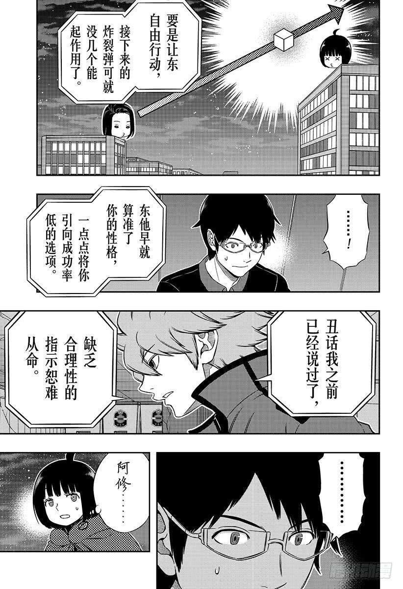 境界触发者174话 东小队②