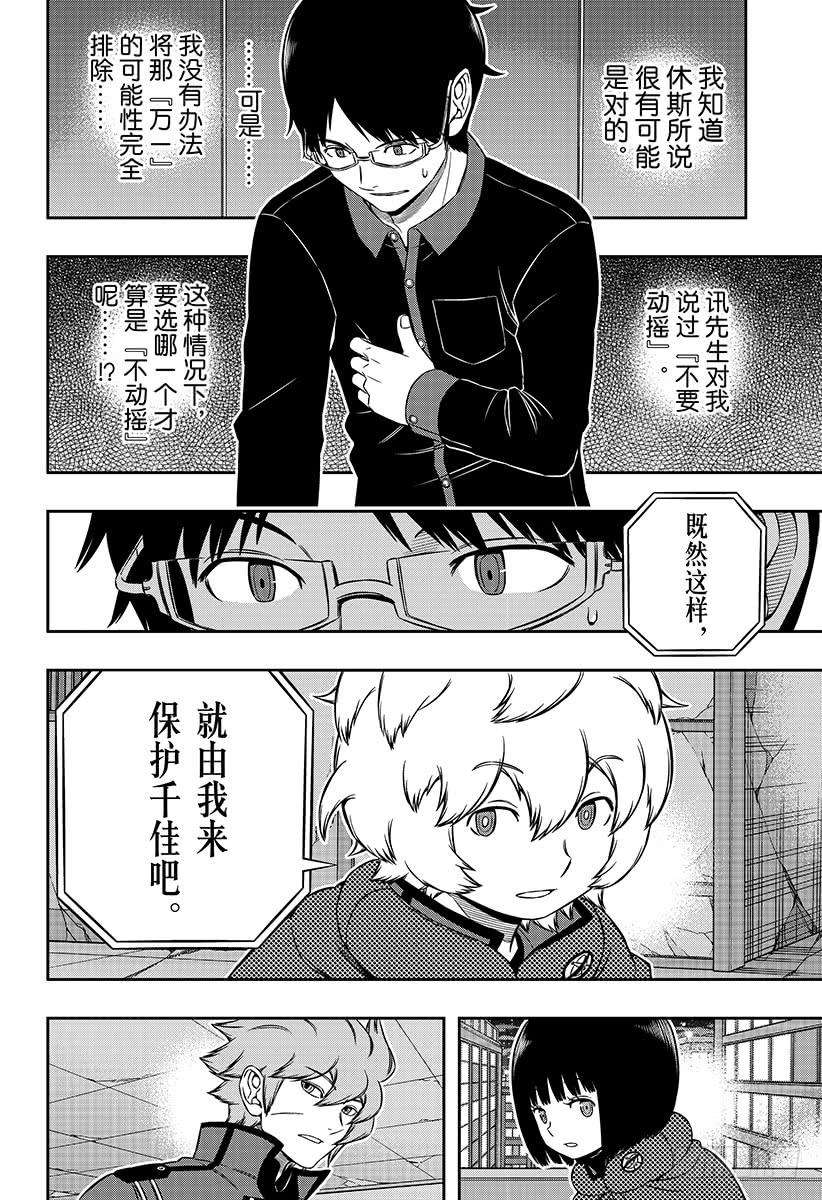 境界触发者174话 东小队②