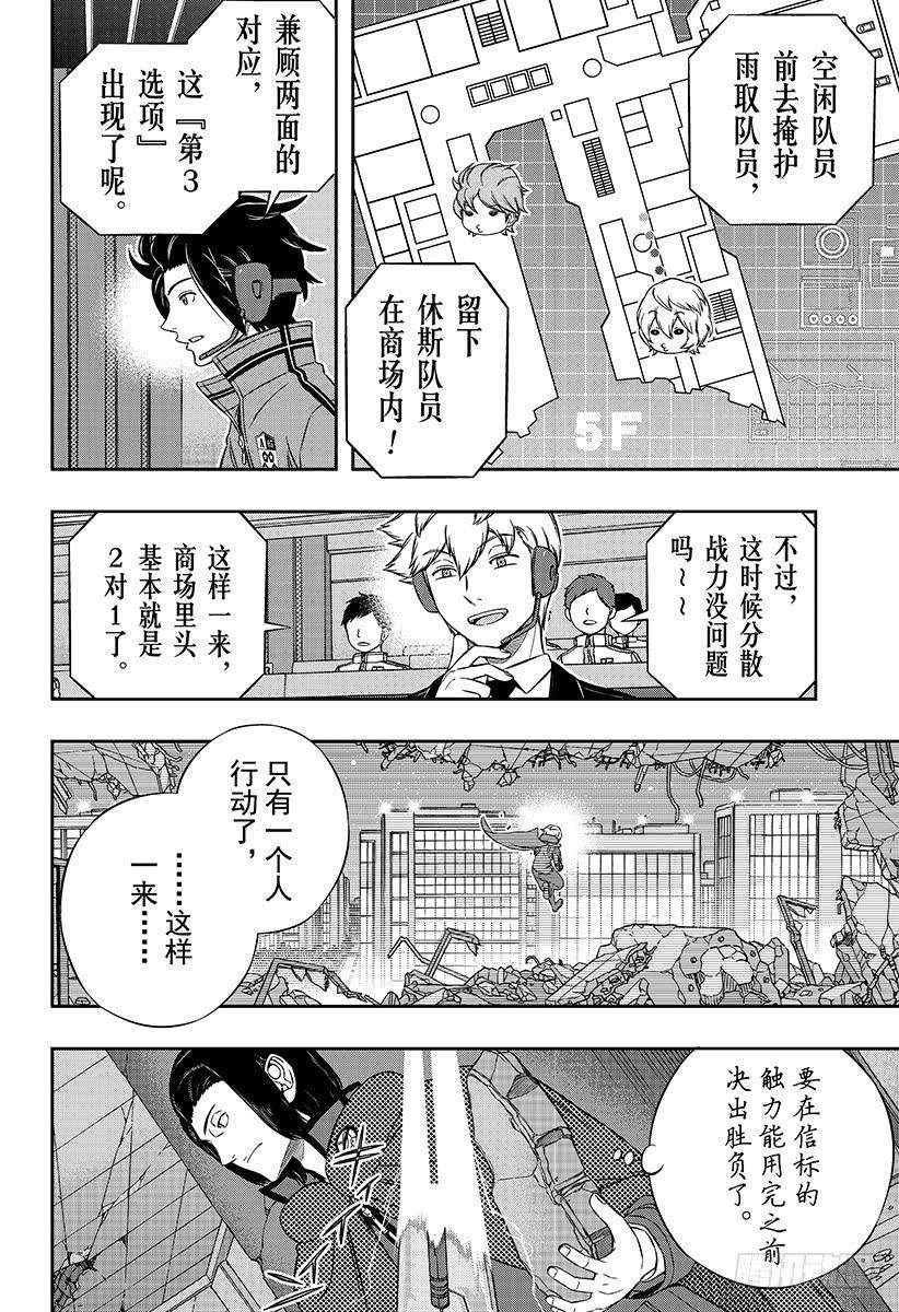 境界触发者174话 东小队②