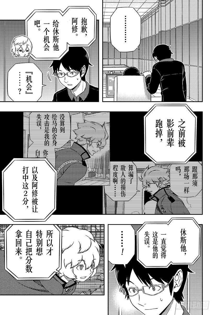 境界触发者174话 东小队②