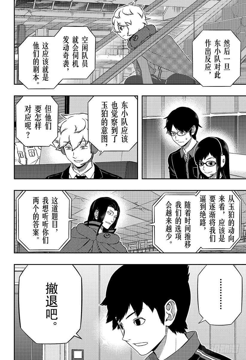 境界触发者174话 东小队②