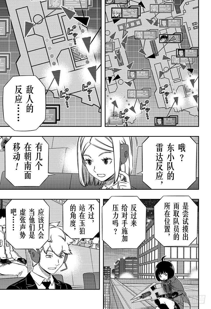 境界触发者174话 东小队②