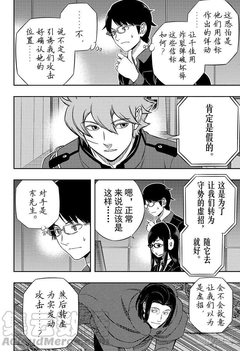 境界触发者174话 东小队②