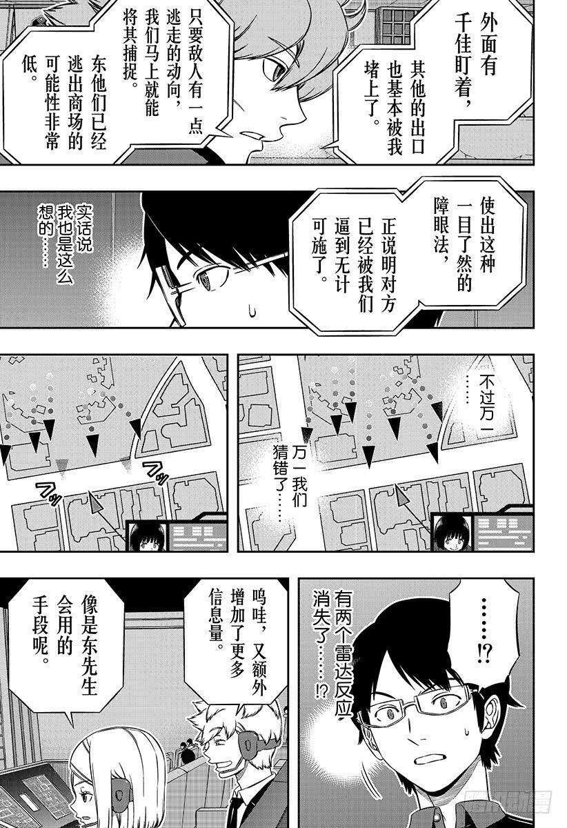 境界触发者174话 东小队②