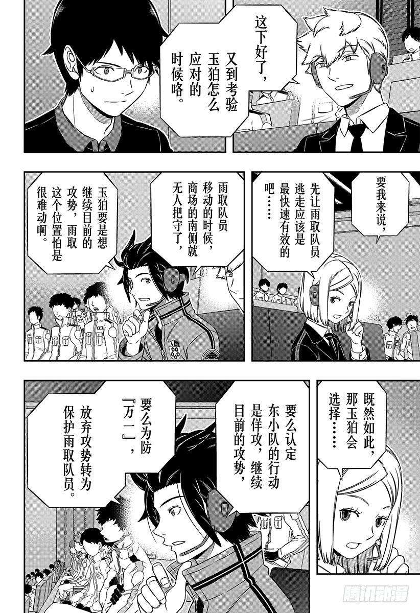 境界触发者174话 东小队②