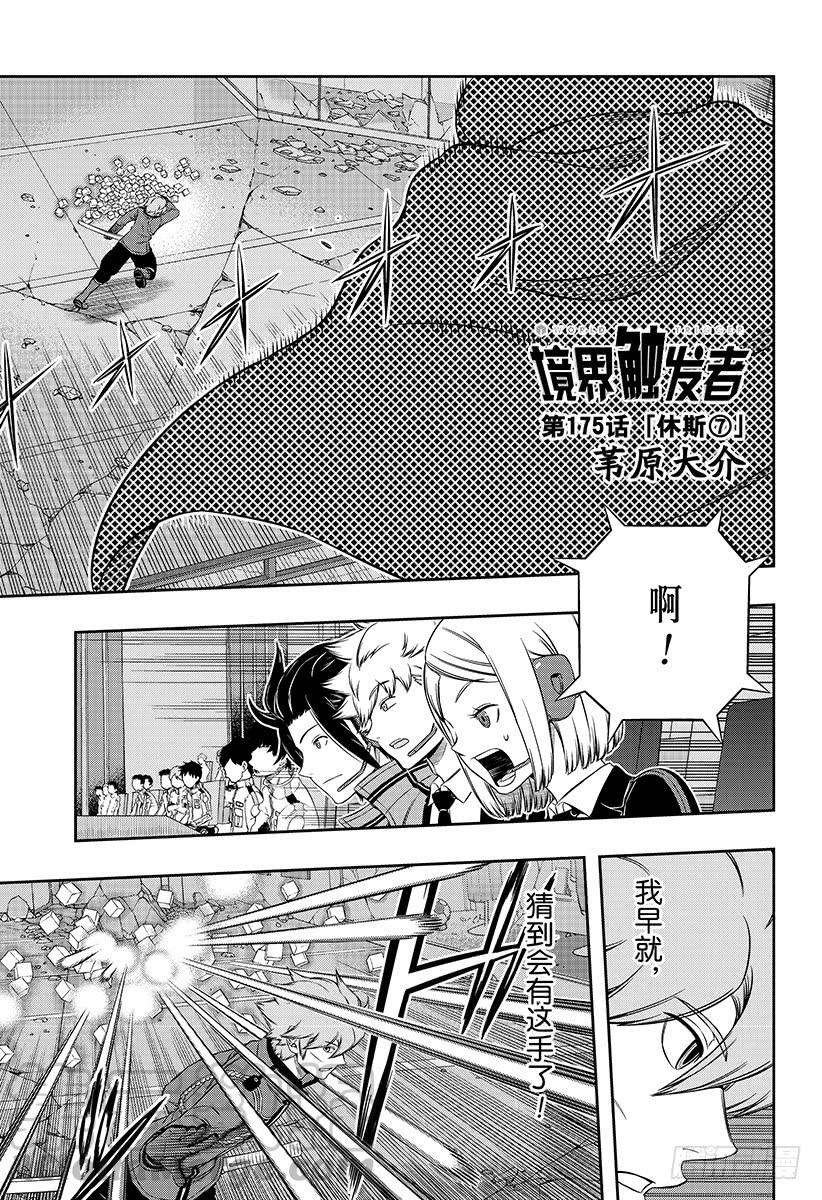 境界触发者175话 休斯⑦