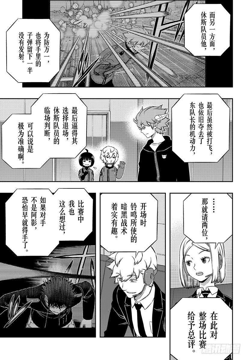 境界触发者175话 休斯⑦