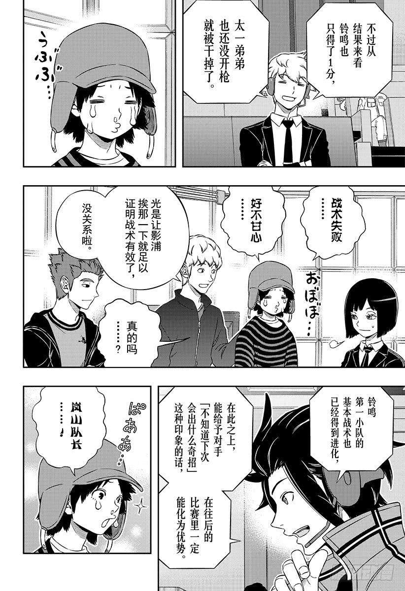 境界触发者175话 休斯⑦