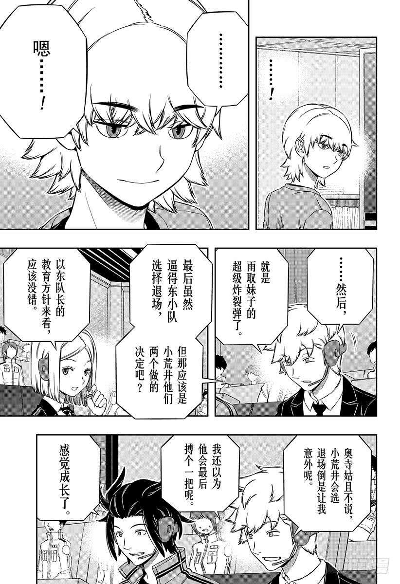 境界触发者175话 休斯⑦