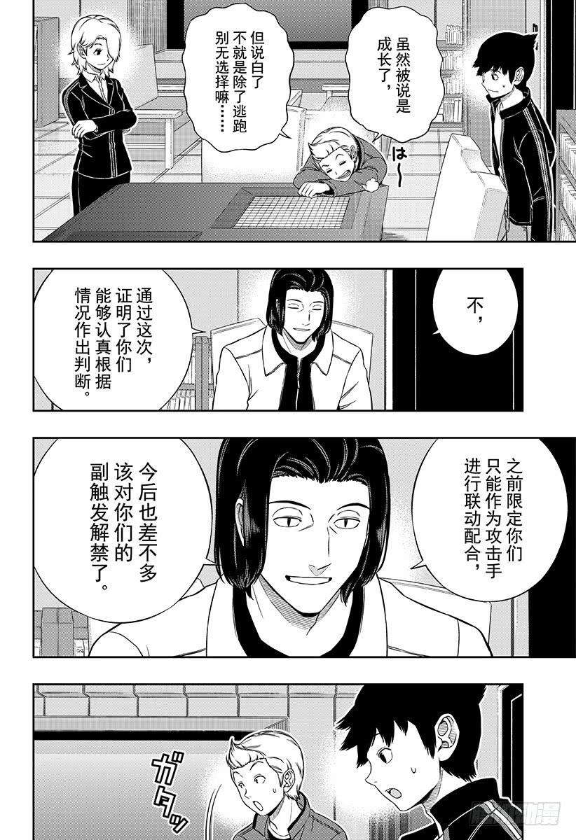 境界触发者175话 休斯⑦