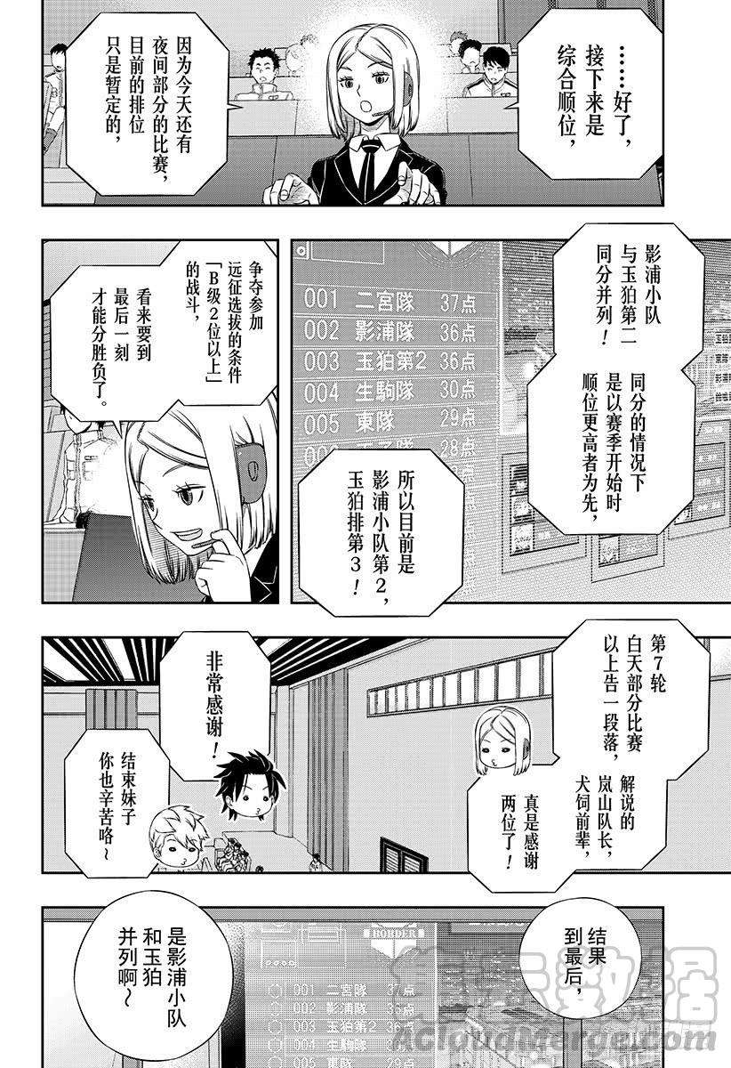 境界触发者175话 休斯⑦