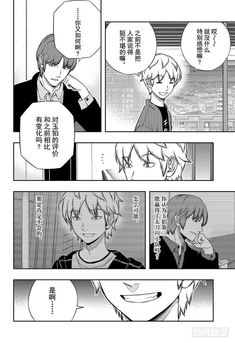 境界触发者175话 休斯⑦