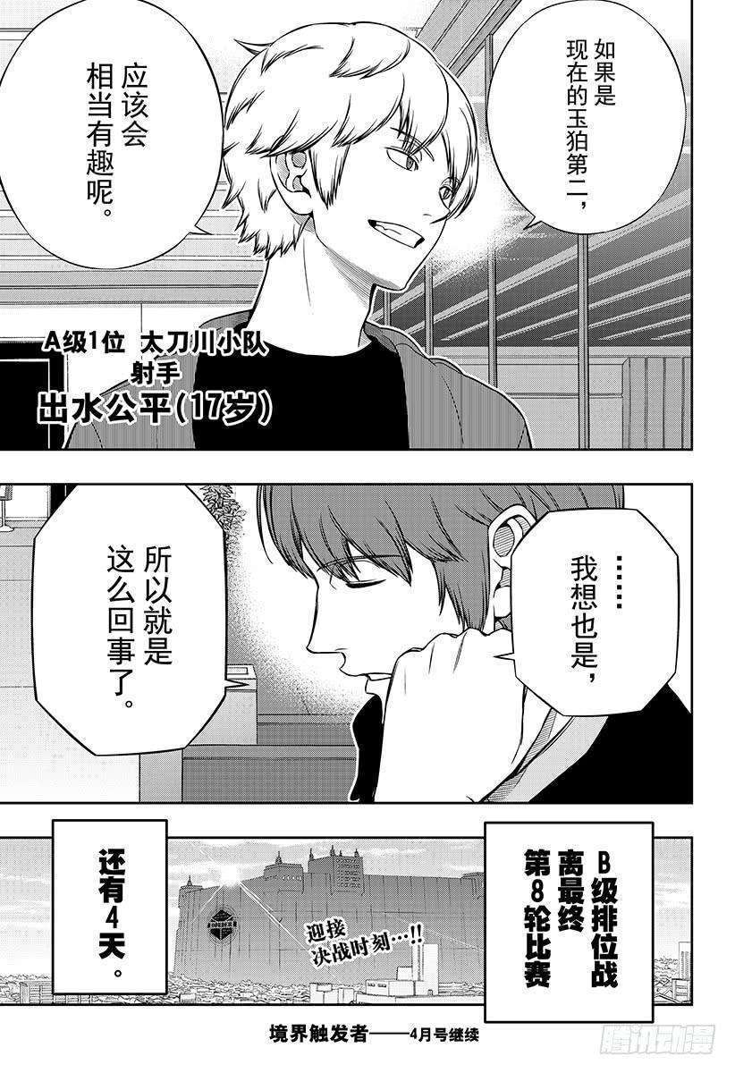 境界触发者175话 休斯⑦