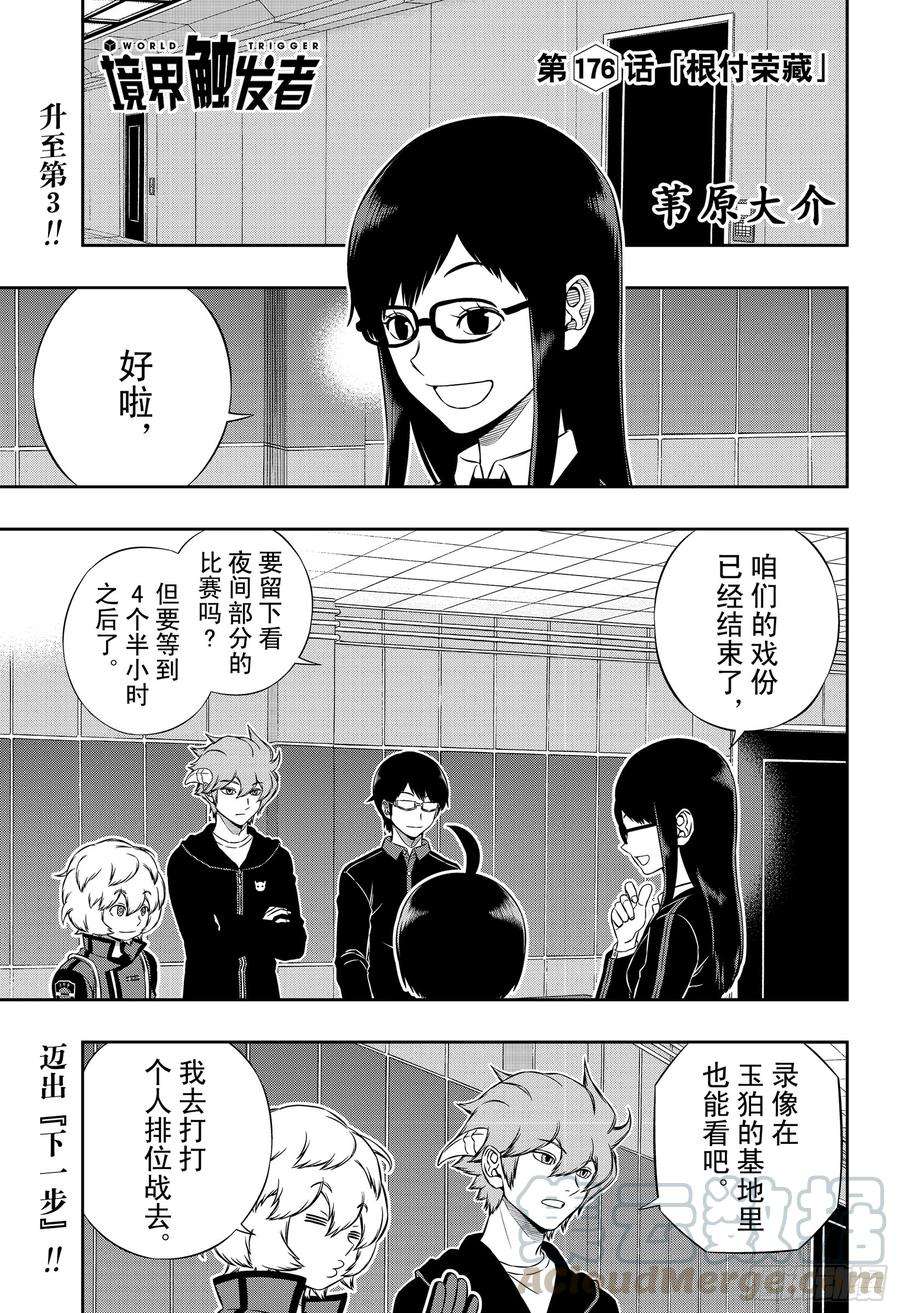 境界触发者176话 根付荣藏