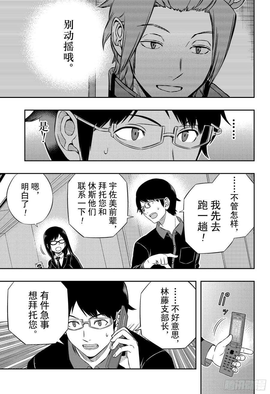 境界触发者176话 根付荣藏