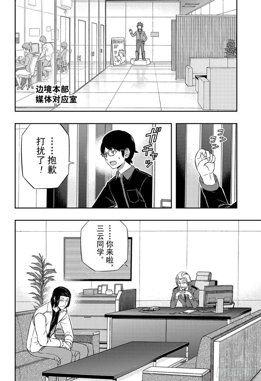 境界触发者176话 根付荣藏