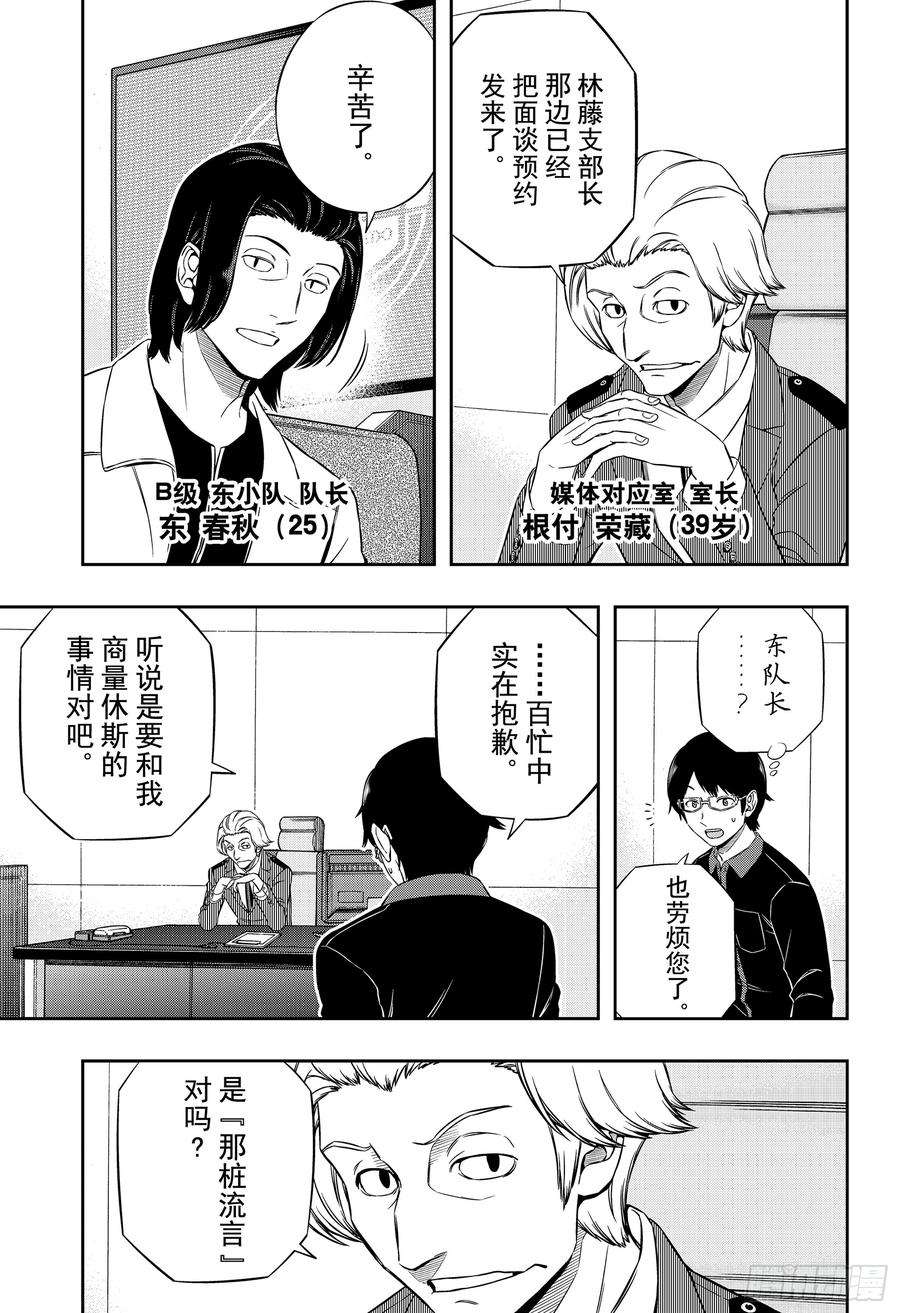 境界触发者176话 根付荣藏