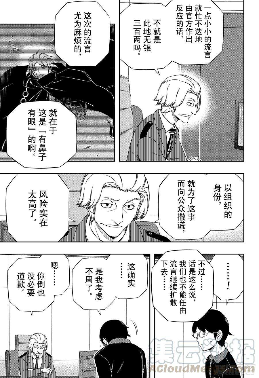 境界触发者176话 根付荣藏