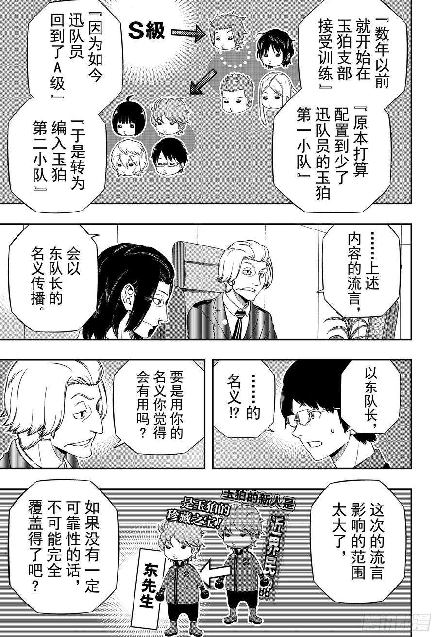 境界触发者176话 根付荣藏