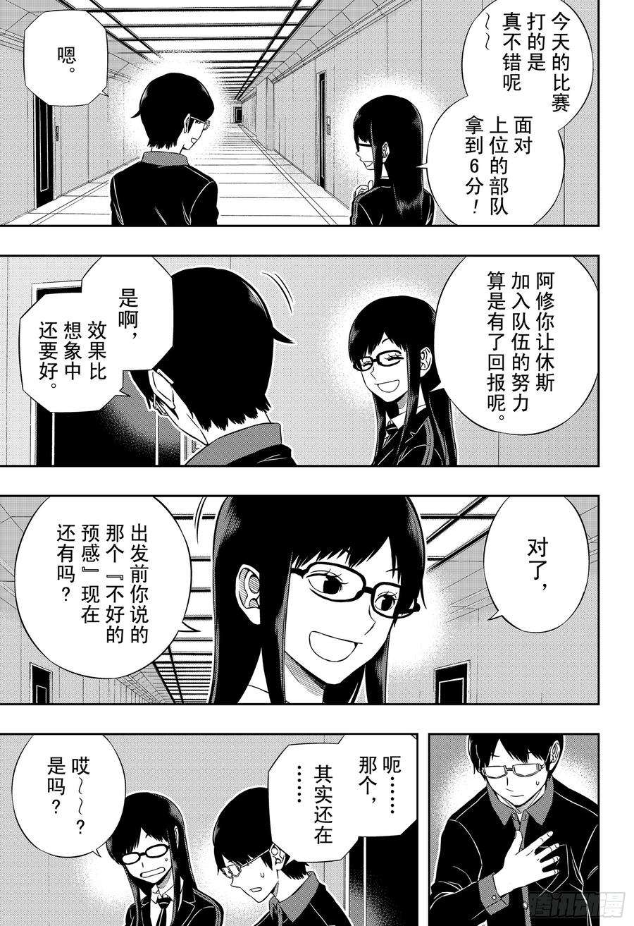 境界触发者176话 根付荣藏