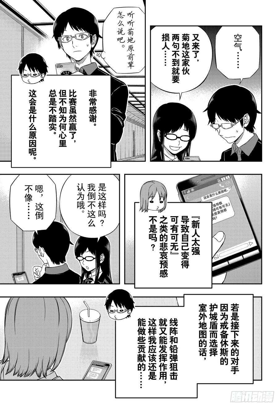 境界触发者176话 根付荣藏