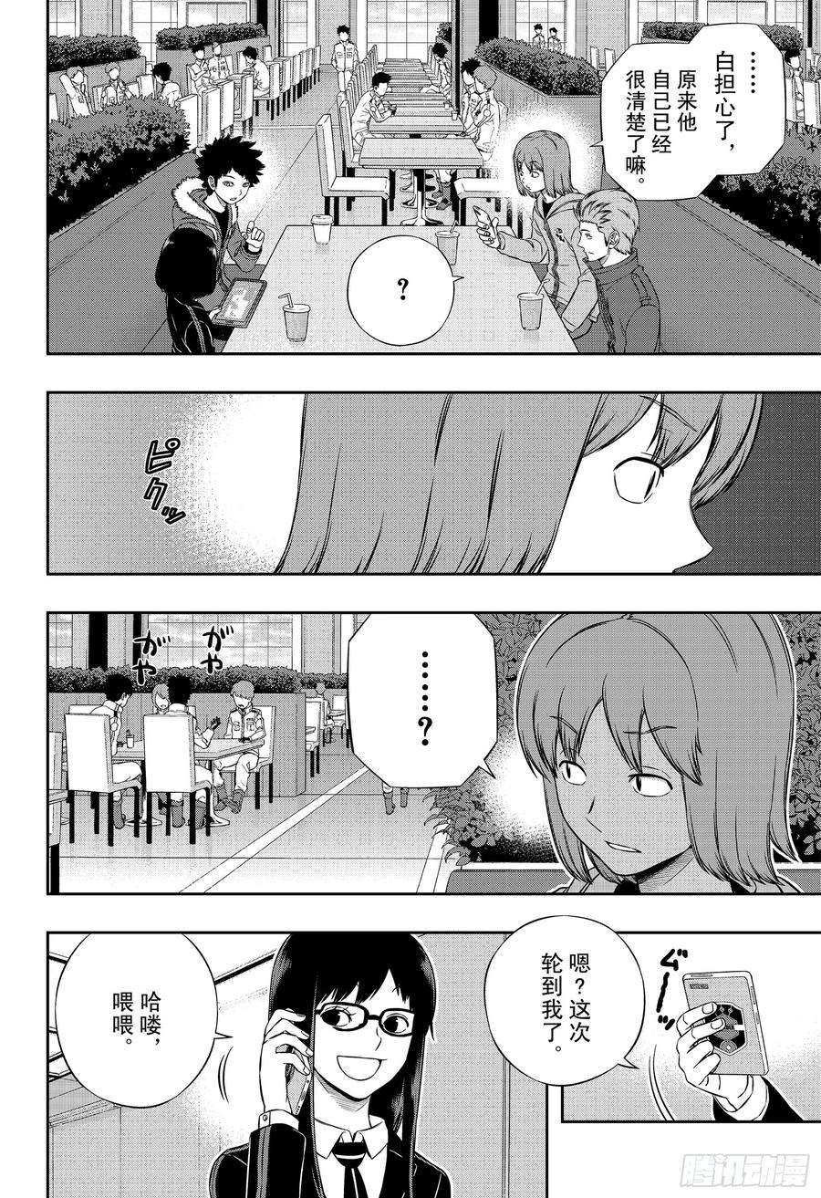 境界触发者176话 根付荣藏