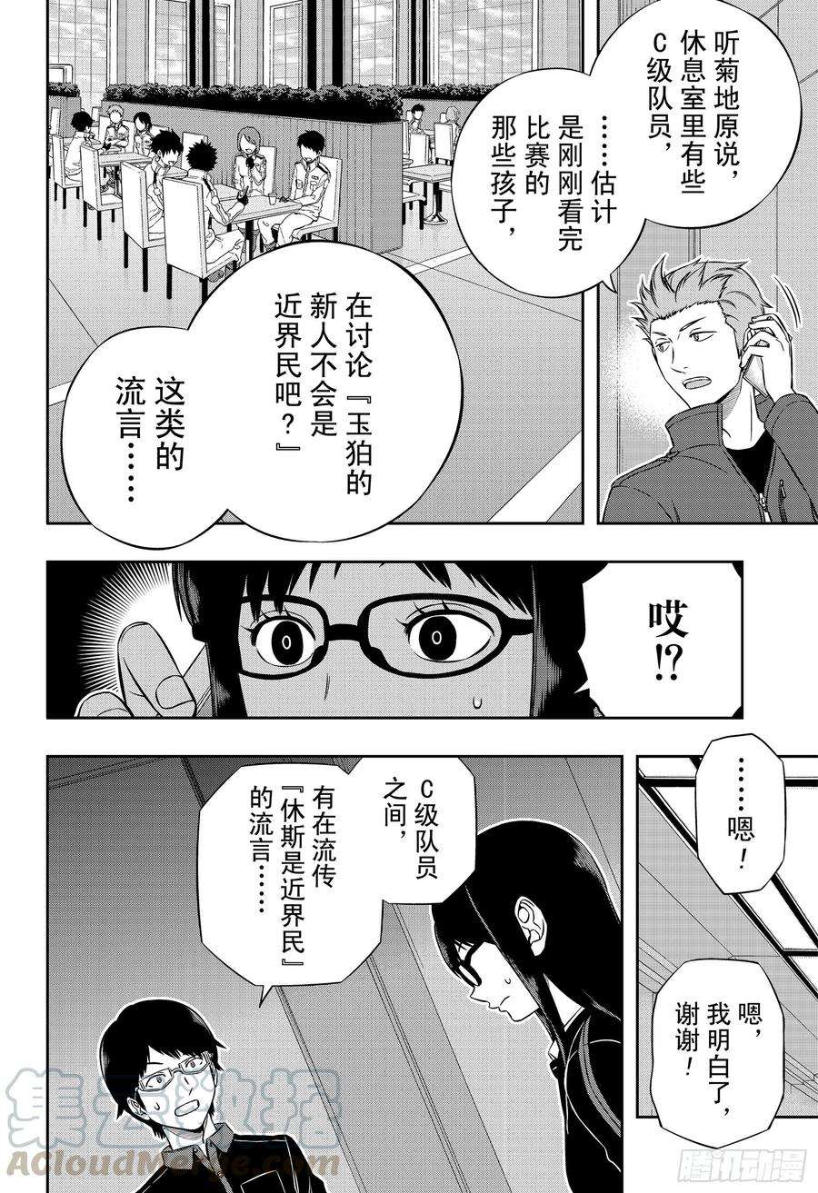 境界触发者176话 根付荣藏