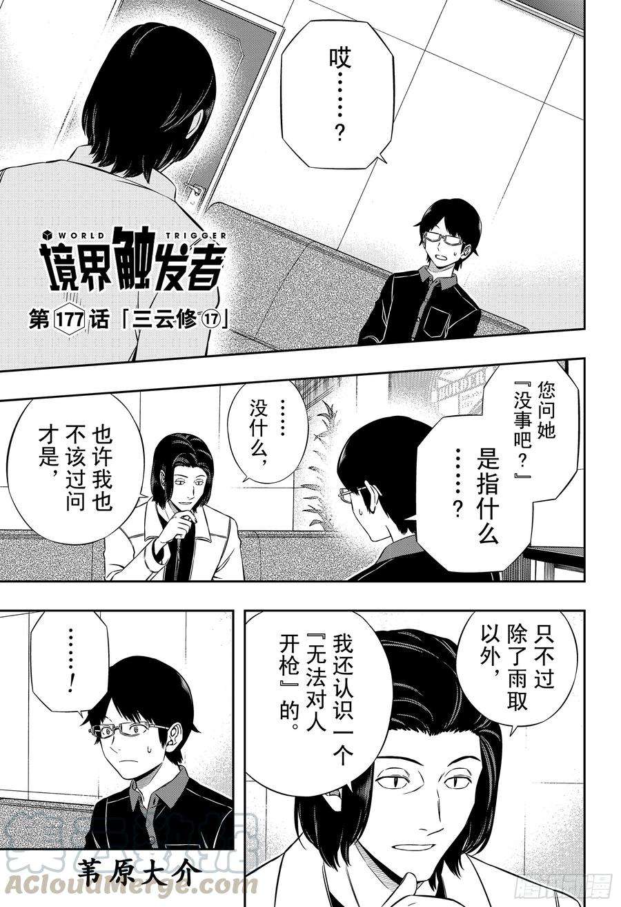 境界触发者177话 三云修⑰